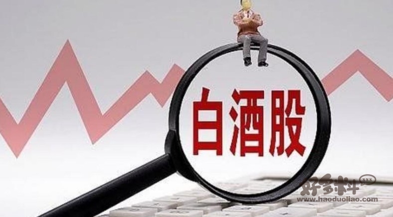 一线白酒股全线大跌 一改节前气势如虹的上涨势头