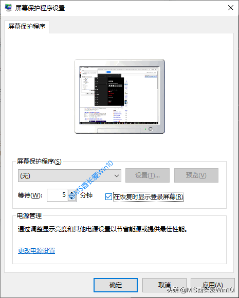 Win10电脑自动锁屏设置技巧