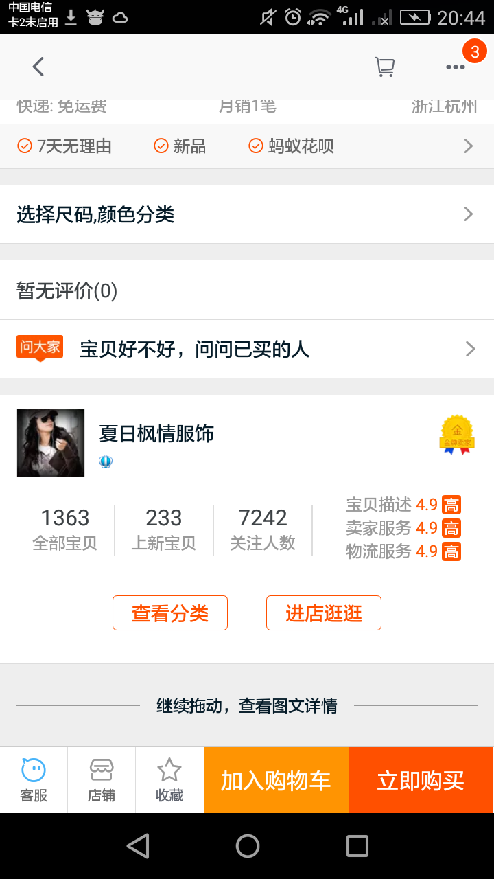 你常逛淘宝，知道如何在淘宝上买东西吗？