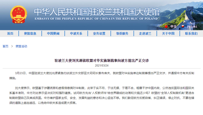 15个中国驻欧盟国家使馆提出严正交涉