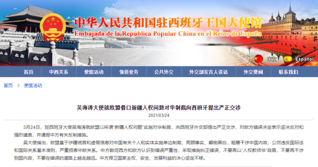 15个中国驻欧盟国家使馆提出严正交涉