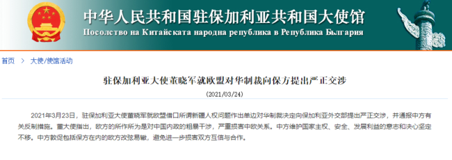 15个中国驻欧盟国家使馆提出严正交涉