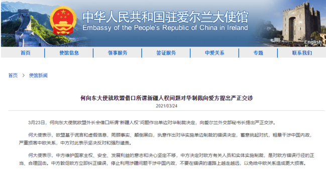 15个中国驻欧盟国家使馆提出严正交涉