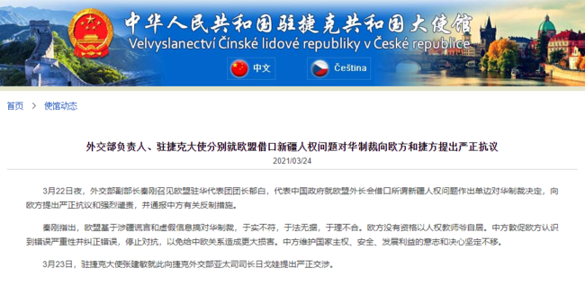 15个中国驻欧盟国家使馆提出严正交涉