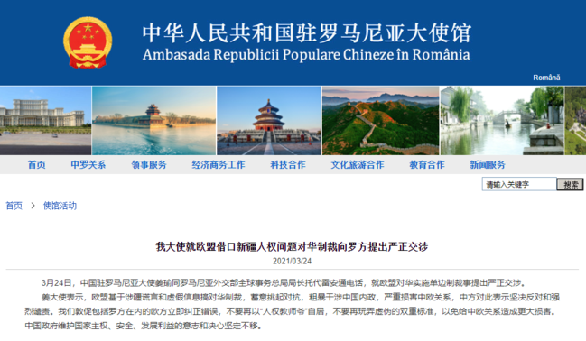 15个中国驻欧盟国家使馆提出严正交涉