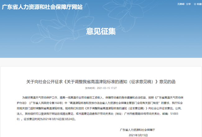 广东高温津贴标准拟翻倍 调高至每人每月300元