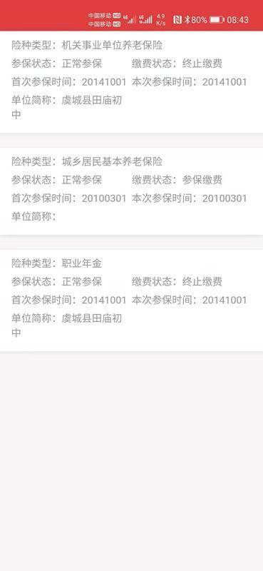 孙存良的双重参保记录。受访者供图