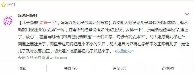 抖音评论区里的「安排」到底是什么梗？