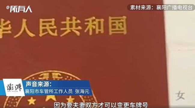 女子为得999车牌号与公公假结婚 结婚证照片是PS的