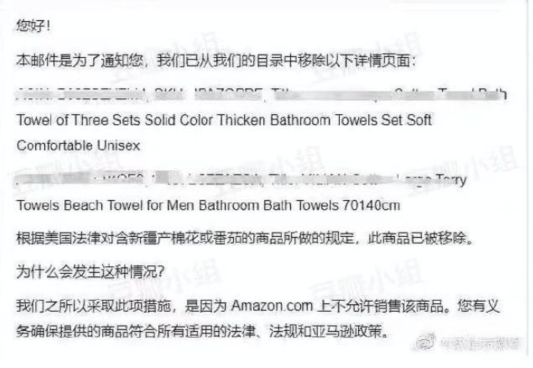 亚马逊要下架所有中国棉制品？西方政府何其毒也！