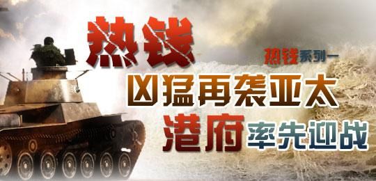 每天一点金融常识，什么是热钱？热钱有哪些特征？