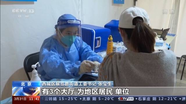 首都核心区累计接种新冠疫苗近200万剂