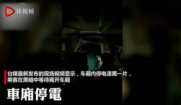 台铁脱轨列车车厢内画面曝光：漆黑一片，多节车厢严重变形