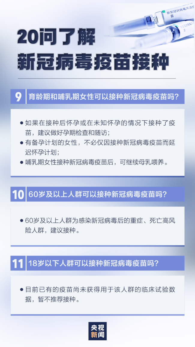 新冠病毒疫苗接种34个问答,新冠疫苗接种有这些变化，速查！