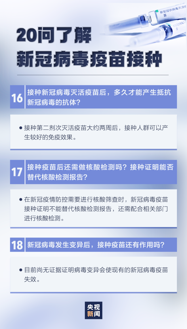新冠病毒疫苗接种34个问答,新冠疫苗接种有这些变化，速查！