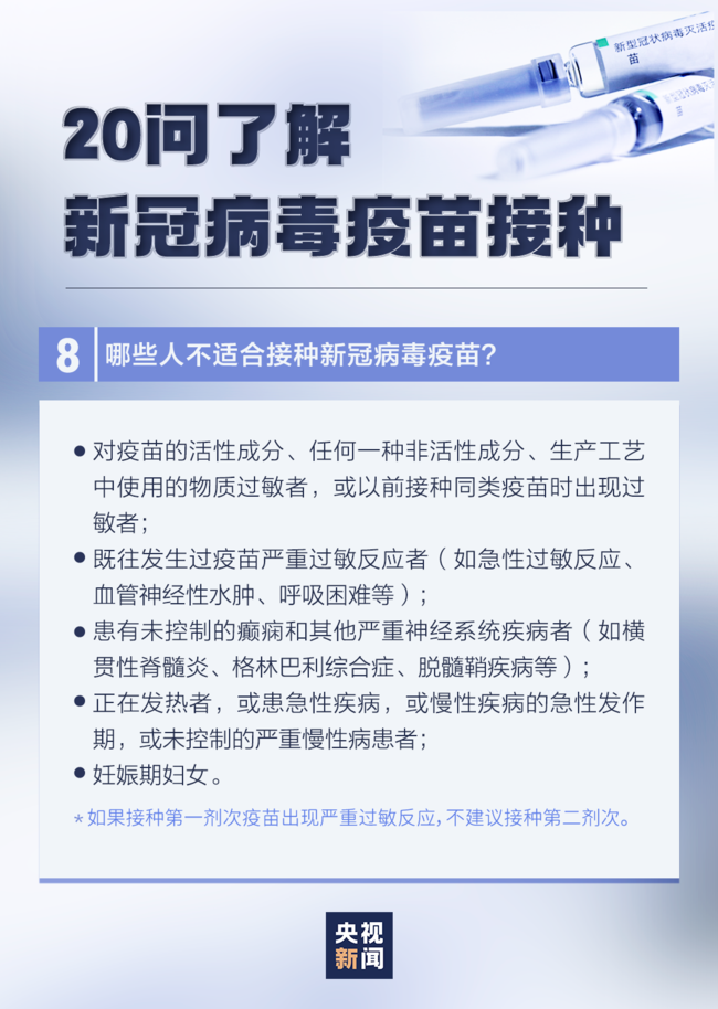 新冠病毒疫苗接种34个问答,新冠疫苗接种有这些变化，速查！