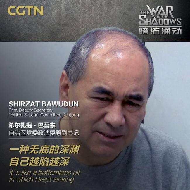 新疆反恐纪录片:有厅官接触暴恐头目，揭露多位“两面人”