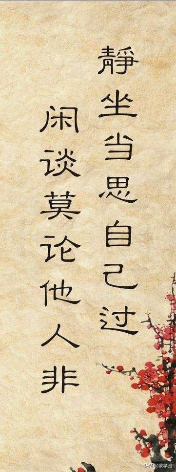 励志修养对联100副：与其轻人不如重我；但求无过非必有功！