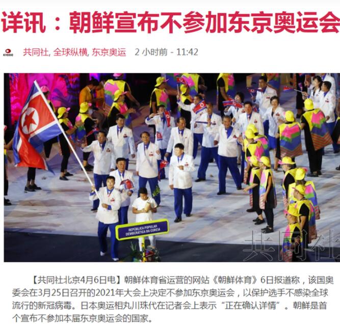 朝鲜不参加日本东京奥运会