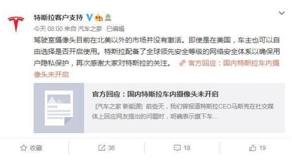 特斯拉回应摄像头监控车主