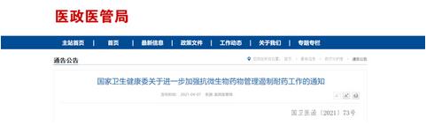 抗生素使用纳公立医院考核