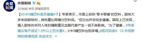 0卡0糖饮料是否健康